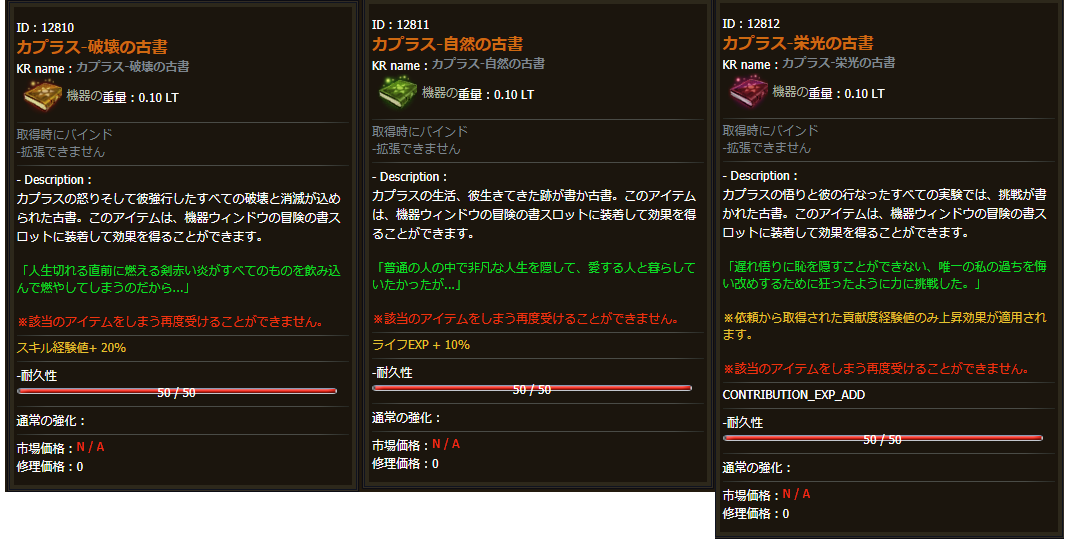 黒い砂漠 カプラスの記録 2巻 3巻 冒険日誌 Przと書いてダレンと解く