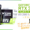 RTX 3080レビュー：RTX 2080 Tiと2080 Superにサヨナラを。 | ちもろぐ